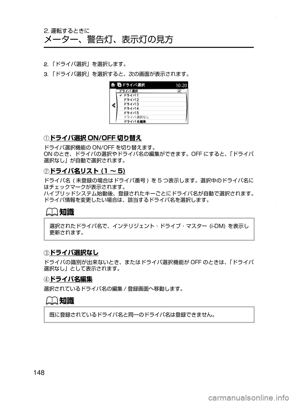 MAZDA MODEL AXELA HYBRID 2015  アクセラハイブリッド｜取扱説明書 (in Japanese)  148
2. 運転するときに
メーター､ 警告灯､ 表示灯の見方
2.	「ドライバ選択」を選択します。
3.	「ドライバ選択」を選択すると､ 次の画面が表示さ