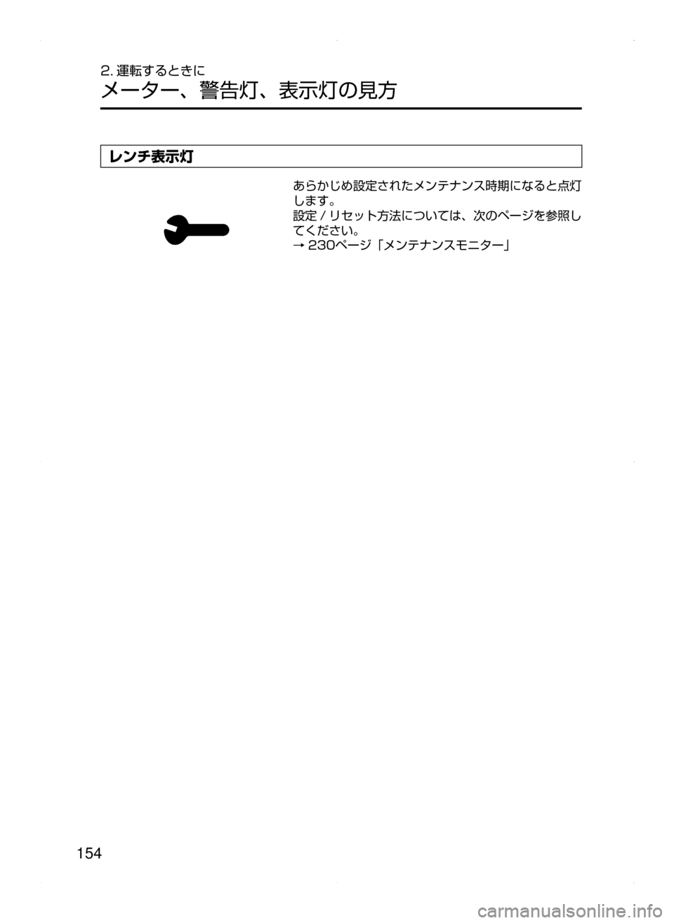 MAZDA MODEL AXELA HYBRID 2015  アクセラハイブリッド｜取扱説明書 (in Japanese)  154
2. 運転するときに
メーター､ 警告灯､ 表示灯の見方
レンチ表示灯
あらかじめ設定されたメンテナンス時期になると点灯
します。
設定 / リセッ