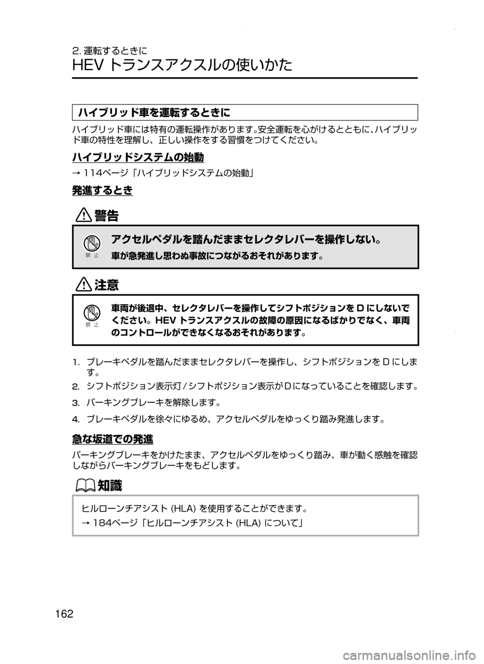 MAZDA MODEL AXELA HYBRID 2015  アクセラハイブリッド｜取扱説明書 (in Japanese)  162
2. 運転するときに
HEV トランスアクスルの使いかた
ハイブリッド車を運転するときに
ハイブリッド車には特有の運転操作があります。安全運転を