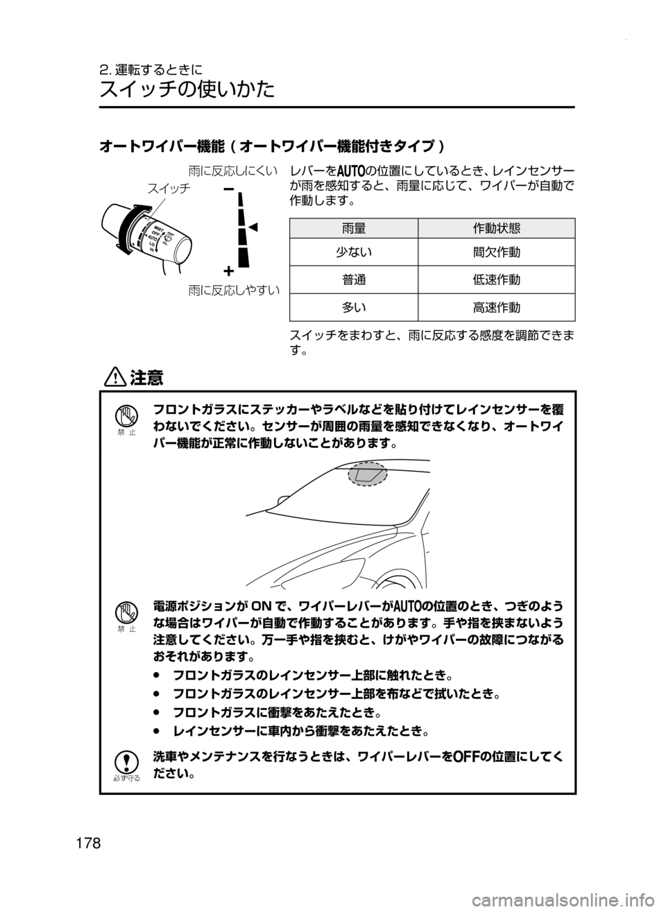 MAZDA MODEL AXELA HYBRID 2015  アクセラハイブリッド｜取扱説明書 (in Japanese)  178
2. 運転するときに
スイッチの使いかた
オートワイパー機能 ( オートワイパー機能付きタイプ )
Ít
S ` M
Ít
S
 `tX M
µ ¿½
レバーをの
