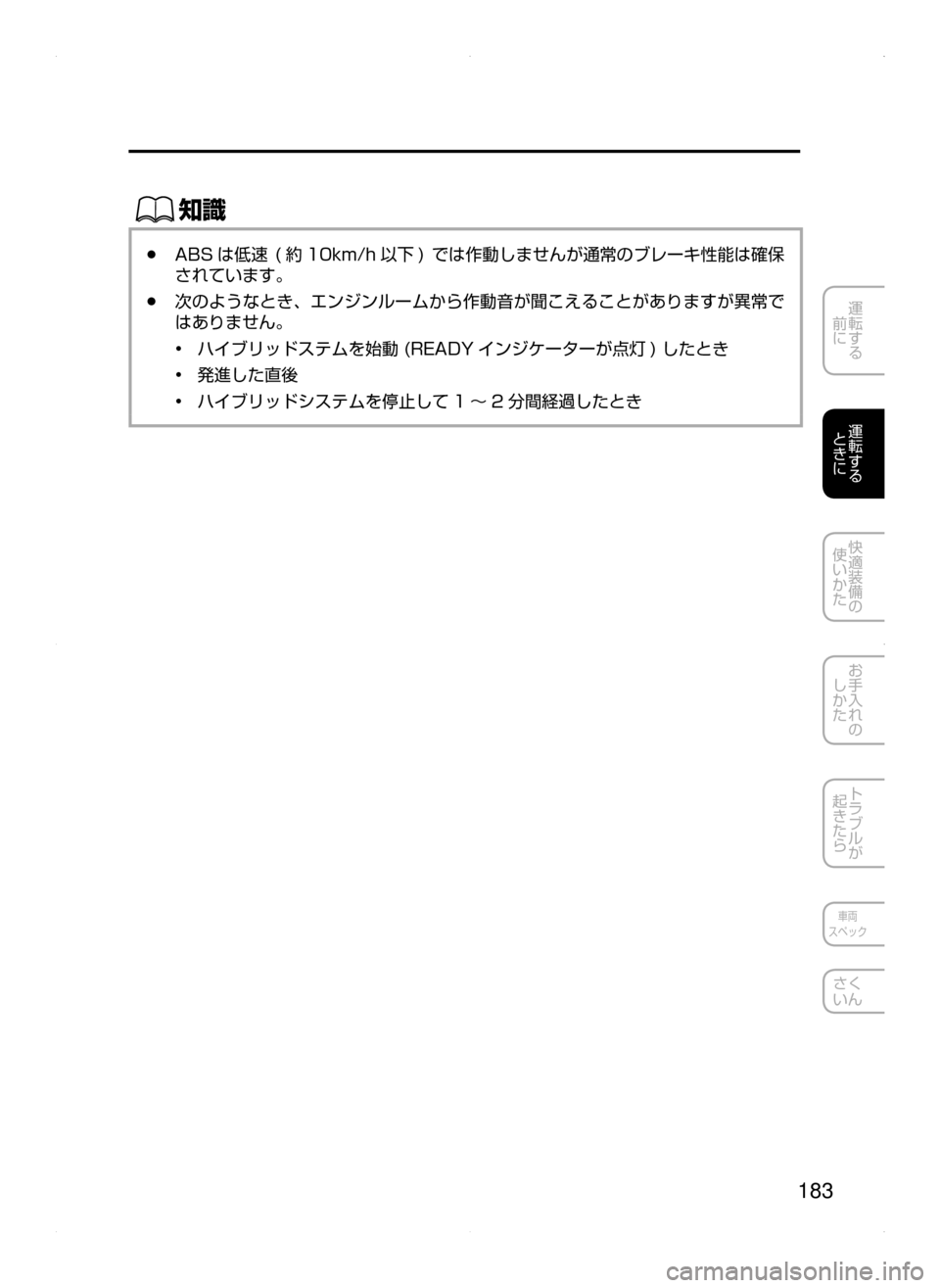 MAZDA MODEL AXELA HYBRID 2015  アクセラハイブリッド｜取扱説明書 (in Japanese)  183
運転する
﻿﻿
前に
運転する
﻿﻿
ときに
快適装備の
使いかた
お手入れの
しかた
トラブルが
起きたら
車両
スペック
さく
いん
ŒÝ
﻿﻿●ABS 