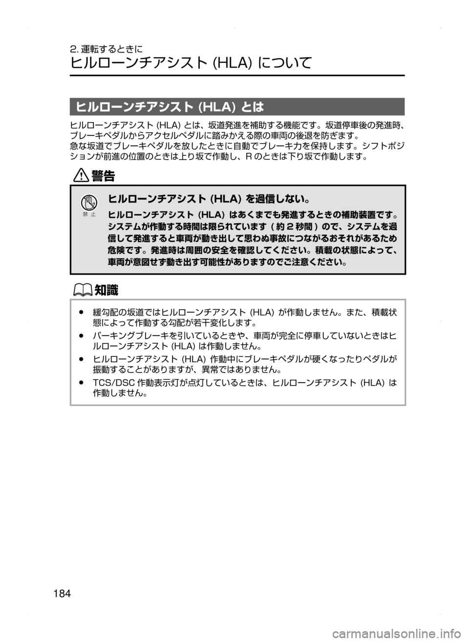 MAZDA MODEL AXELA HYBRID 2015  アクセラハイブリッド｜取扱説明書 (in Japanese)  184
2. 運転するときに
ヒルローンチアシスト﻿﻿(HLA)﻿﻿について
ヒルローンチアシスト (HLA) とは
ヒルローンチアシスト﻿﻿(HLA)﻿﻿とは､ 坂道