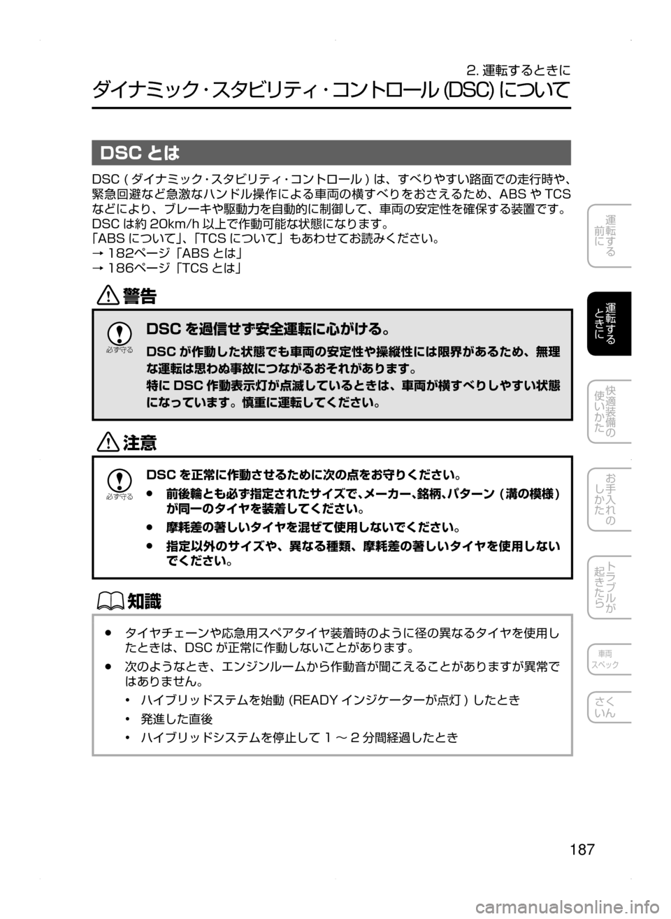 MAZDA MODEL AXELA HYBRID 2015  アクセラハイブリッド｜取扱説明書 (in Japanese)  187
運転する
﻿﻿
前に
運転する
﻿﻿
ときに
快適装備の
使いかた
お手入れの
しかた
トラブルが
起きたら
車両
スペック
さく
いん
2. 運転するとき