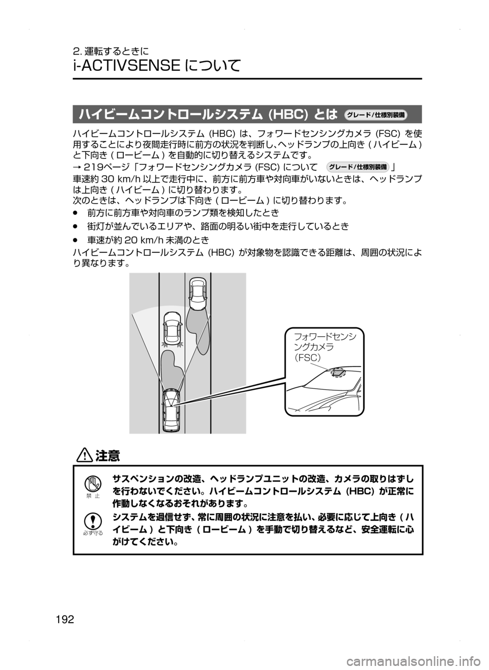 MAZDA MODEL AXELA HYBRID 2015  アクセラハイブリッド｜取扱説明書 (in Japanese)  192
2. 運転するときに
i-ACTIVSENSE について
ハイビームコントロールシステム (HBC) とは¬è”Å�“7
÷
‹����
ハイビームコントロールシステ