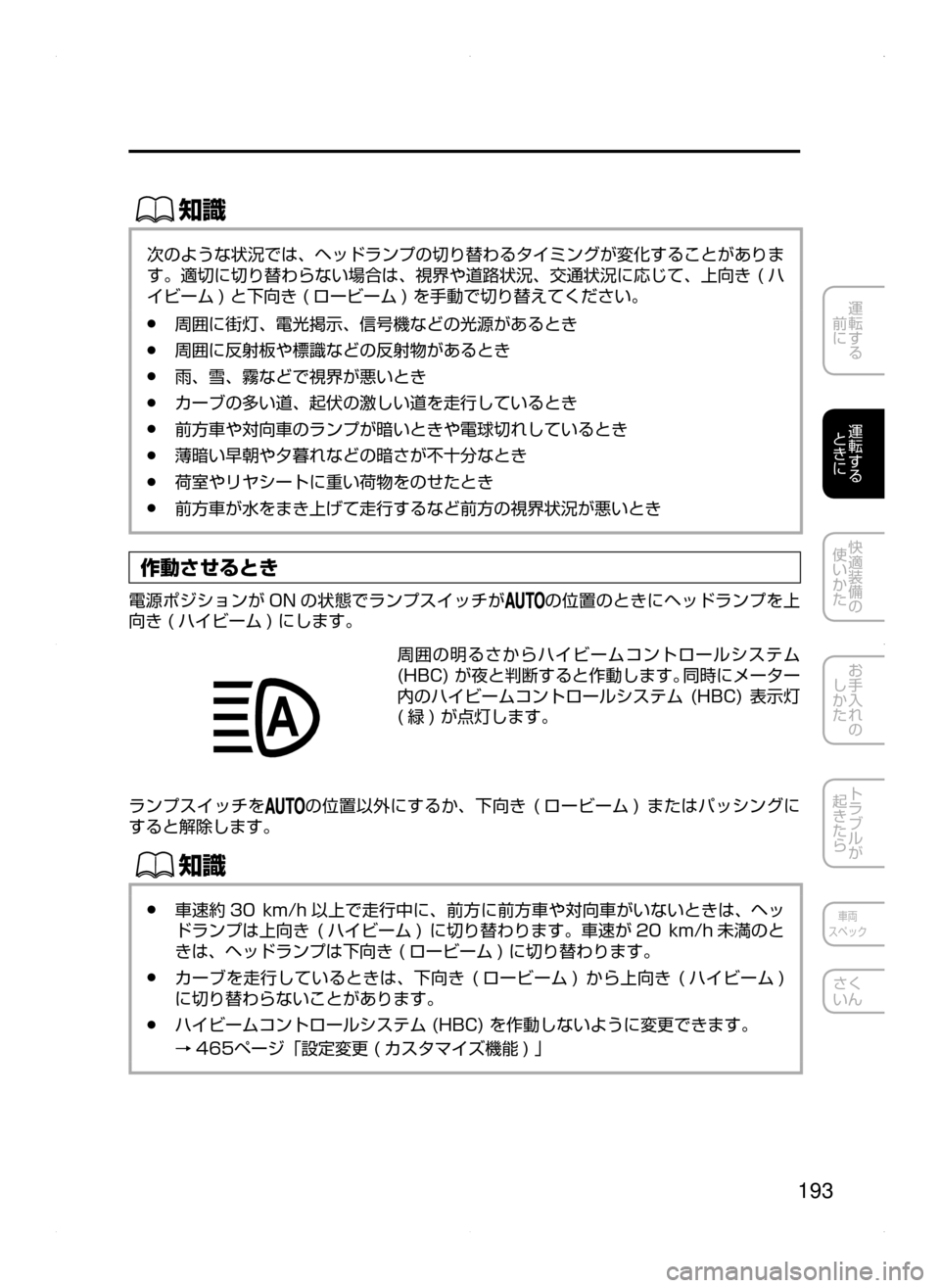 MAZDA MODEL AXELA HYBRID 2015  アクセラハイブリッド｜取扱説明書 (in Japanese)  193
運転する
﻿﻿
前に
運転する
﻿﻿
ときに
快適装備の
使いかた
お手入れの
しかた
トラブルが
起きたら
車両
スペック
さく
いん
ŒÝ
次のよう