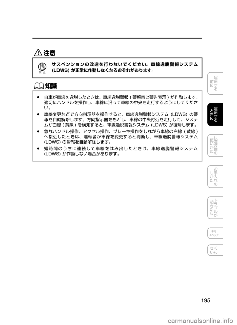 MAZDA MODEL AXELA HYBRID 2015  アクセラハイブリッド｜取扱説明書 (in Japanese)  195
運転する
﻿﻿
前に
運転する
﻿﻿
ときに
快適装備の
使いかた
お手入れの
しかた
トラブルが
起きたら
車両
スペック
さく
いん
«™
Ð��­
