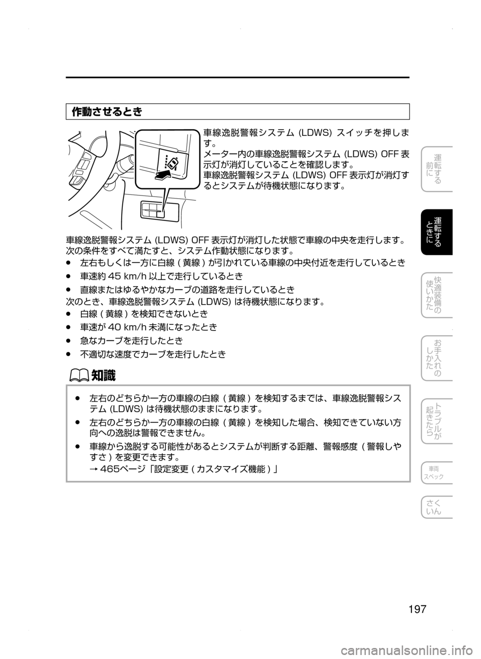 MAZDA MODEL AXELA HYBRID 2015  アクセラハイブリッド｜取扱説明書 (in Japanese)  197
運転する
﻿﻿
前に
運転する
﻿﻿
ときに
快適装備の
使いかた
お手入れの
しかた
トラブルが
起きたら
車両
スペック
さく
いん
作動させるとき