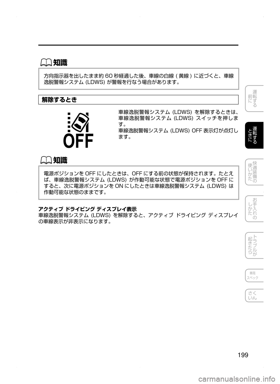 MAZDA MODEL AXELA HYBRID 2015  アクセラハイブリッド｜取扱説明書 (in Japanese)  199
運転する
﻿﻿
前に
運転する
﻿﻿
ときに
快適装備の
使いかた
お手入れの
しかた
トラブルが
起きたら
車両
スペック
さく
いん
ŒÝ
方向指示