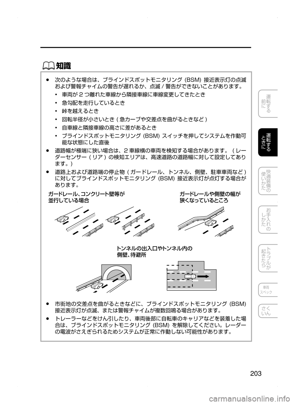MAZDA MODEL AXELA HYBRID 2015  アクセラハイブリッド｜取扱説明書 (in Japanese)  203
運転する
﻿﻿
前に
運転する
﻿﻿
ときに
快適装備の
使いかた
お手入れの
しかた
トラブルが
起きたら
車両
スペック
さく
いん
ŒÝ
﻿﻿●次