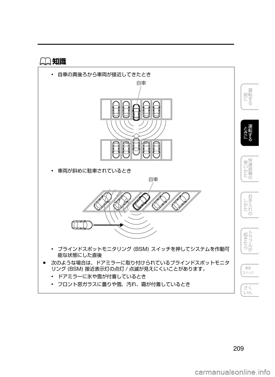 MAZDA MODEL AXELA HYBRID 2015  アクセラハイブリッド｜取扱説明書 (in Japanese)  209
運転する
﻿﻿
前に
運転する
﻿﻿
ときに
快適装備の
使いかた
お手入れの
しかた
トラブルが
起きたら
車両
スペック
さく
いん
ŒÝ
•﻿﻿自