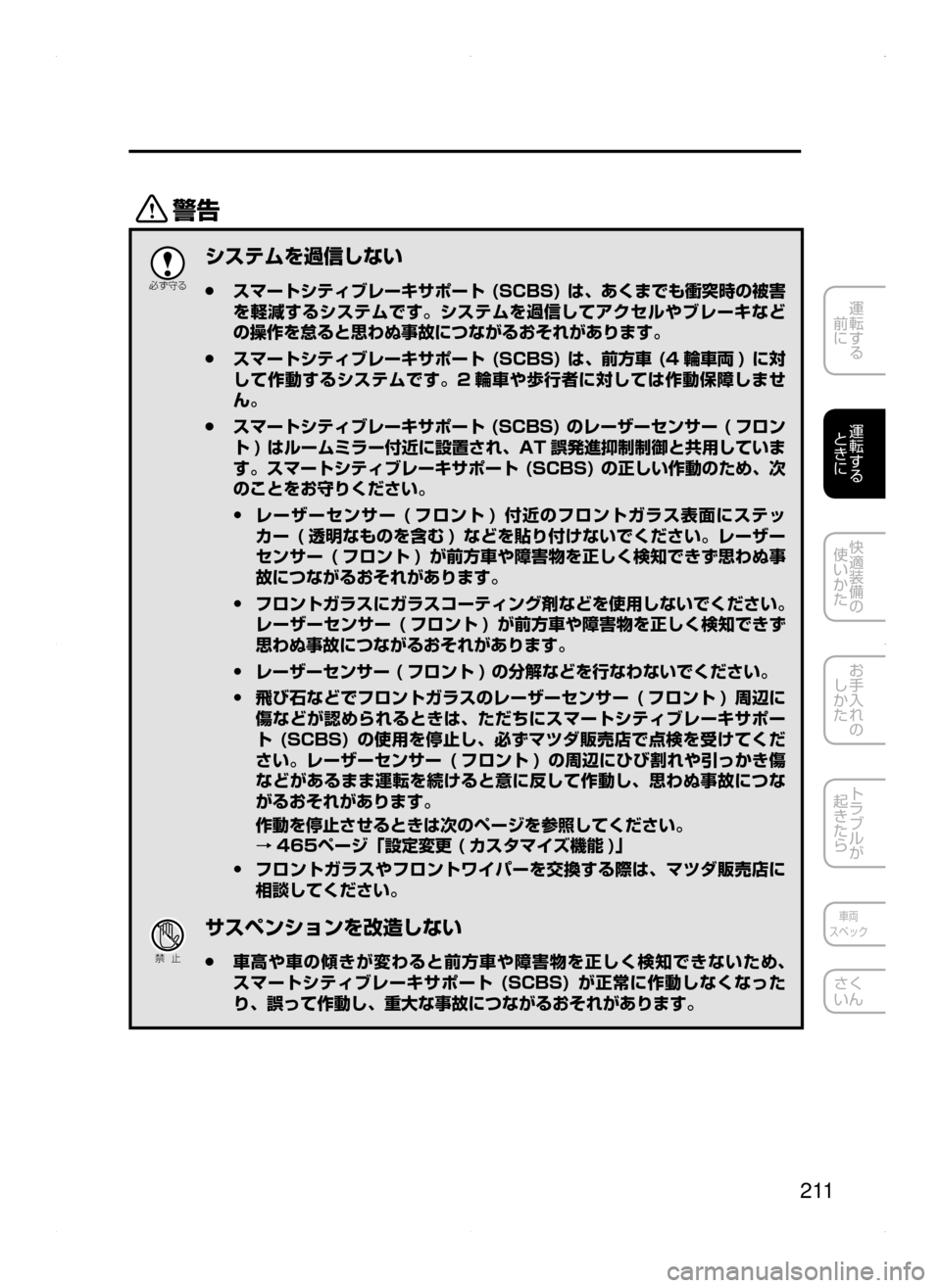 MAZDA MODEL AXELA HYBRID 2015  アクセラハイブリッド｜取扱説明書 (in Japanese)  2 11
運転する
﻿﻿
前に
運転する
﻿﻿
ときに
快適装備の
使いかた
お手入れの
しかた
トラブルが
起きたら
車両
スペック
さく
いん
/

žc 	”
