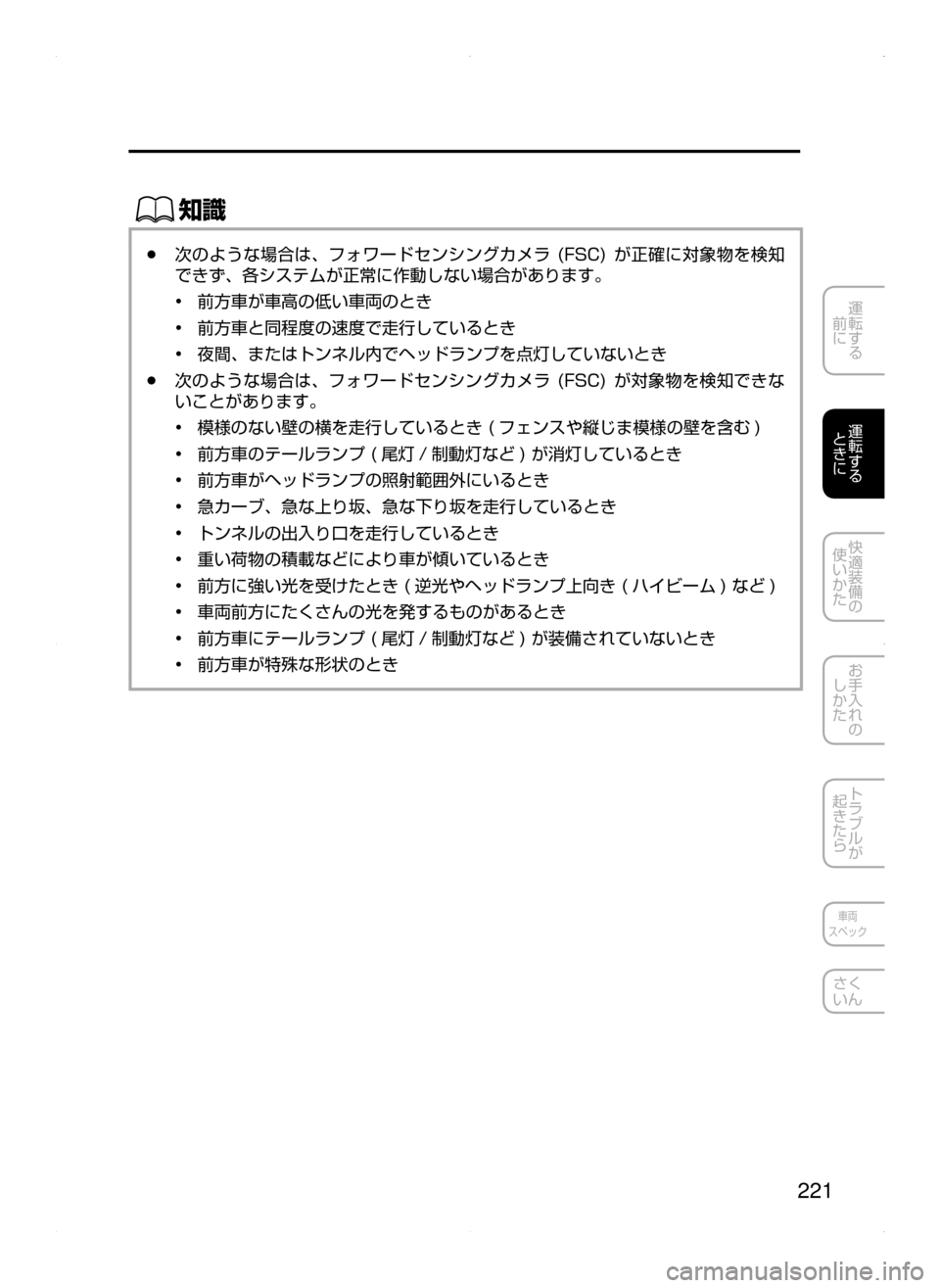 MAZDA MODEL AXELA HYBRID 2015  アクセラハイブリッド｜取扱説明書 (in Japanese)  221
運転する
﻿﻿
前に
運転する
﻿﻿
ときに
快適装備の
使いかた
お手入れの
しかた
トラブルが
起きたら
車両
スペック
さく
いん
ŒÝ
﻿﻿●次