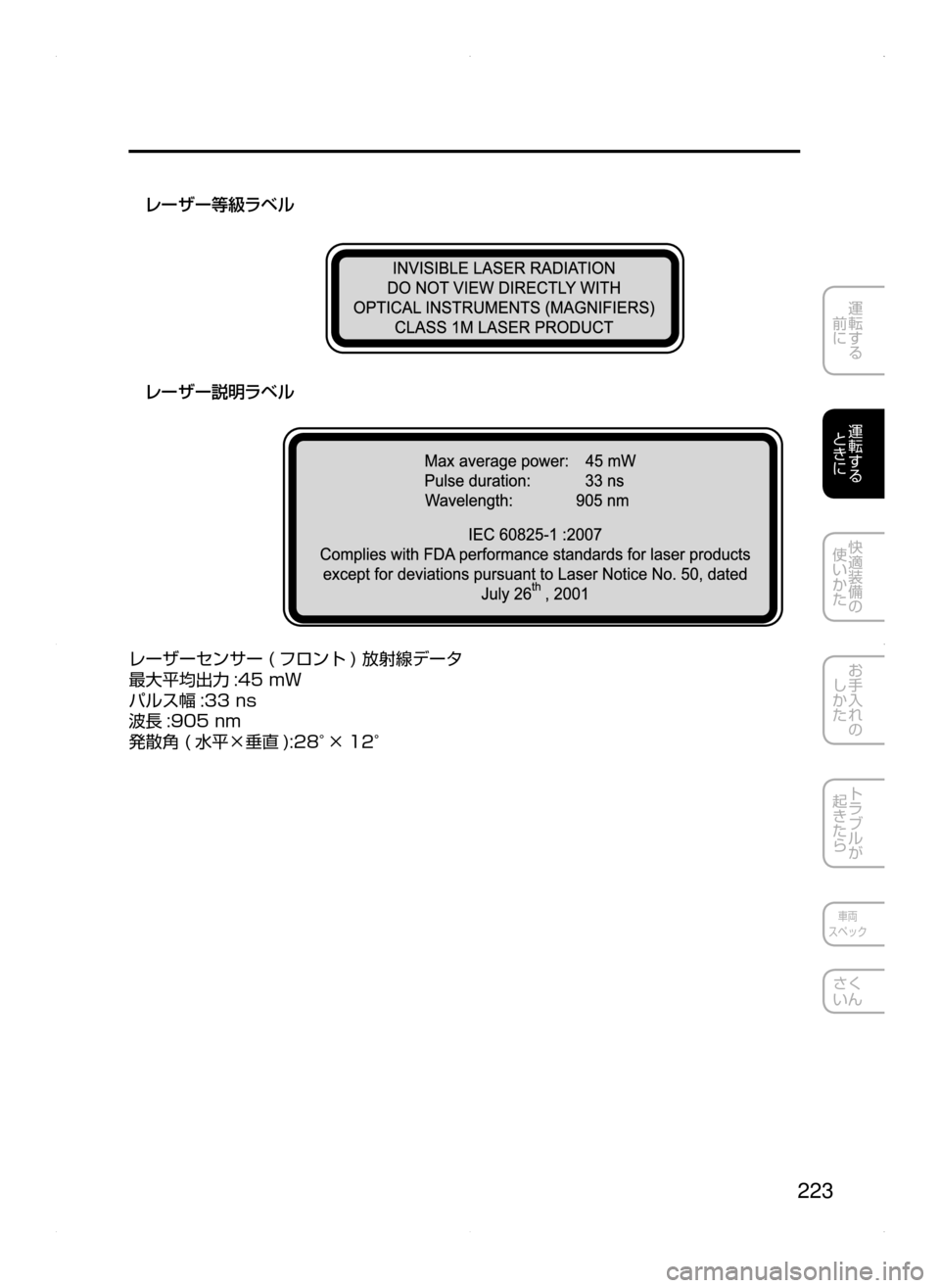 MAZDA MODEL AXELA HYBRID 2015  アクセラハイブリッド｜取扱説明書 (in Japanese)  223
運転する
﻿﻿
前に
運転する
﻿﻿
ときに
快適装備の
使いかた
お手入れの
しかた
トラブルが
起きたら
車両
スペック
さく
いん
è” ²”sƒ 