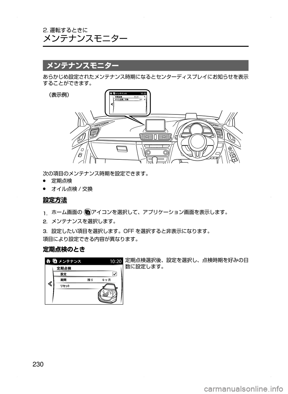 MAZDA MODEL AXELA HYBRID 2015  アクセラハイブリッド｜取扱説明書 (in Japanese)  230
2. 運転するときに
メンテナンスモニター
メンテナンスモニター
あらかじめ設定されたメンテナンス時期になるとセンターディスプレイにお知ら