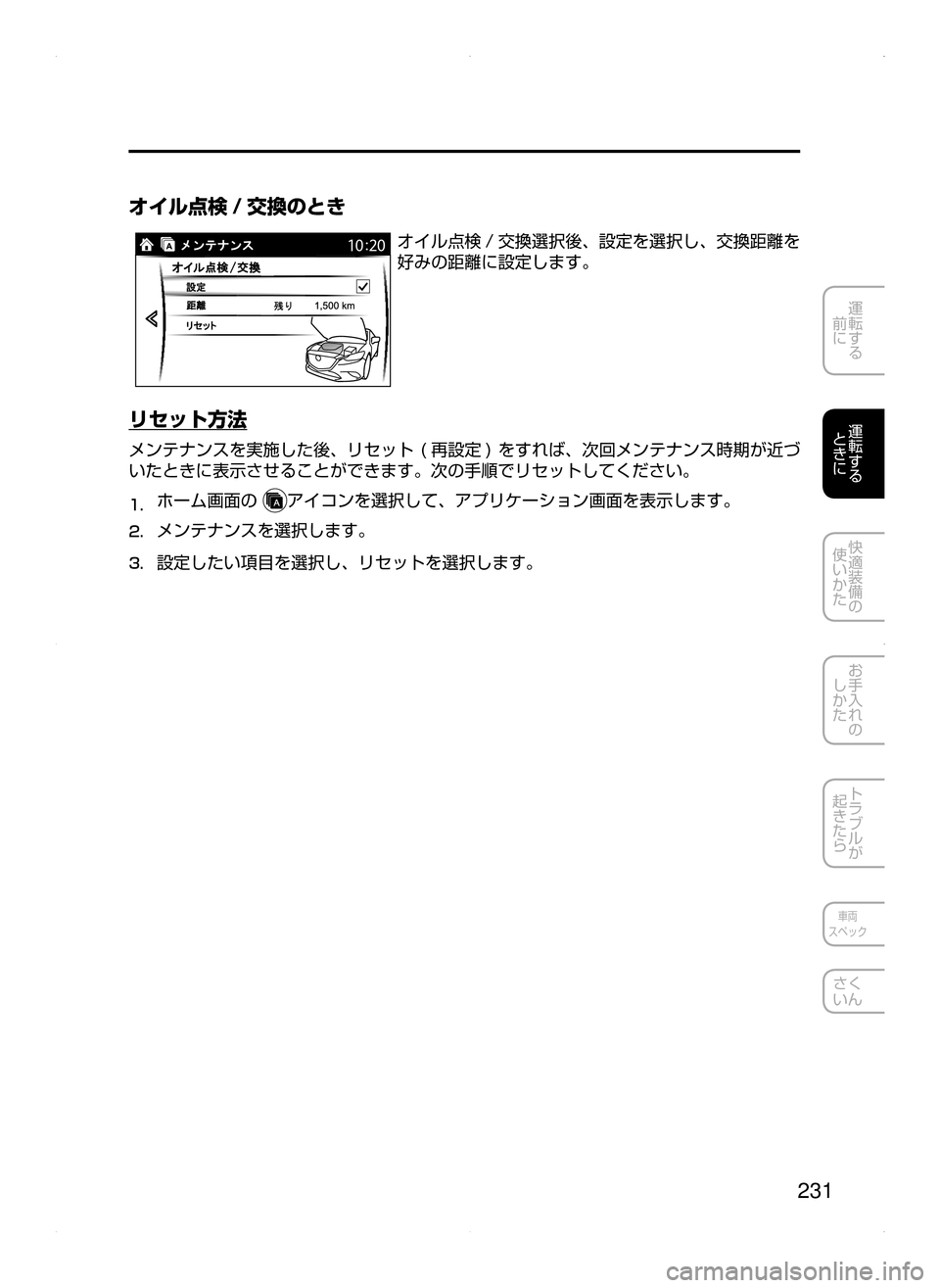 MAZDA MODEL AXELA HYBRID 2015  アクセラハイブリッド｜取扱説明書 (in Japanese)  231
運転する
﻿﻿
前に
運転する
﻿﻿
ときに
快適装備の
使いかた
お手入れの
しかた
トラブルが
起きたら
車両
スペック
さく
いん
オイル点検 / 交