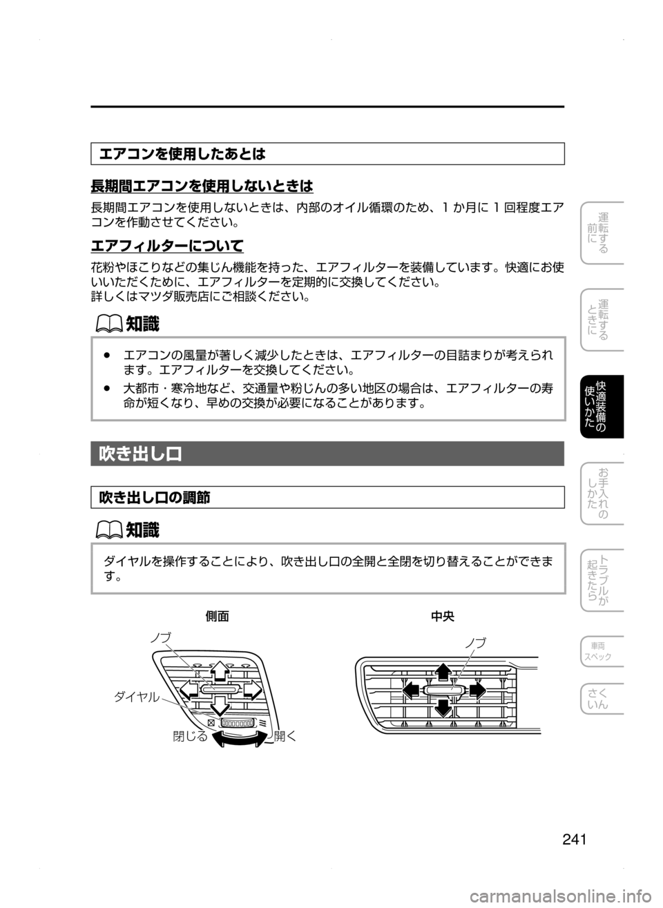 MAZDA MODEL AXELA HYBRID 2015  アクセラハイブリッド｜取扱説明書 (in Japanese)  241
運転する
﻿﻿
前に
運転する
﻿﻿
ときに
快適装備の
使いかた
お手入れの
しかた
トラブルが
起きたら
車両
スペック
さく
いん
エアコンを使用