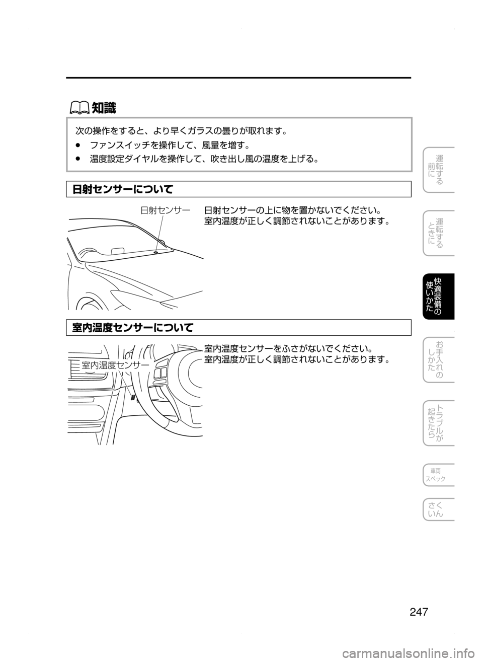 MAZDA MODEL AXELA HYBRID 2015  アクセラハイブリッド｜取扱説明書 (in Japanese)  247
運転する
﻿﻿
前に
運転する
﻿﻿
ときに
快適装備の
使いかた
お手入れの
しかた
トラブルが
起きたら
車両
スペック
さく
いん
ŒÝ
次の操作