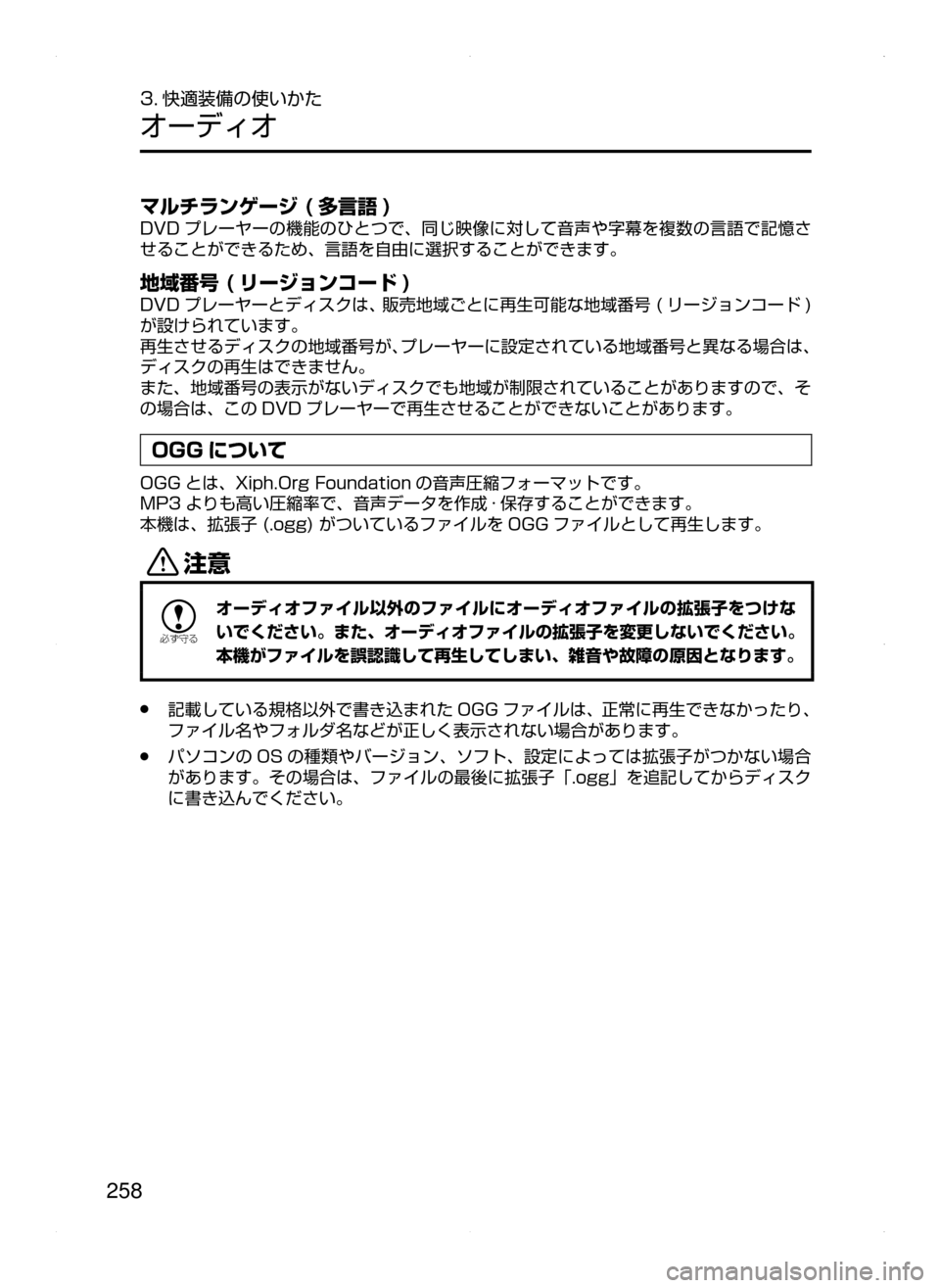MAZDA MODEL AXELA HYBRID 2015  アクセラハイブリッド｜取扱説明書 (in Japanese)  258
3. 快適装備の使いかた
オーディオ
マルチランゲージ ( 多言語 )
DVD プレーヤーの機能のひとつで､ 同じ映像に対して音声や字幕を複数の言語で