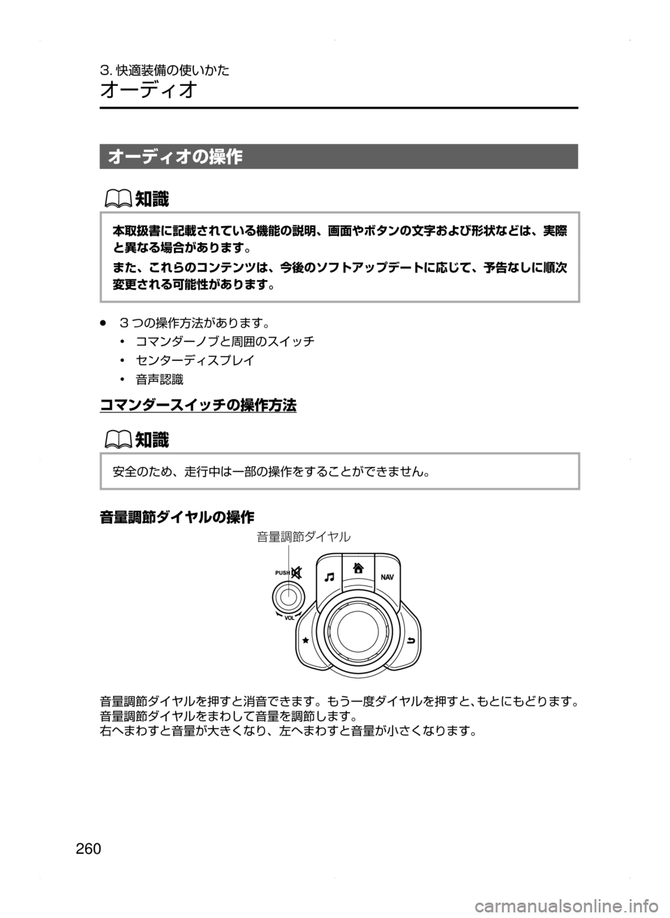 MAZDA MODEL AXELA HYBRID 2015  アクセラハイブリッド｜取扱説明書 (in Japanese)  260
3. 快適装備の使いかた
オーディオ
オーディオの操作
ŒÝ
本取扱書に記載されている機能の説明､ 画面やボタンの文字および形状などは､ 実際
