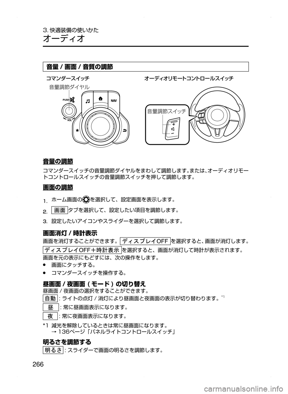 MAZDA MODEL AXELA HYBRID 2015  アクセラハイブリッド｜取扱説明書 (in Japanese)  266
3. 快適装備の使いかた
オーディオ
音量 / 画面 / 音質の調節
;”Ð
…¼ àç
;”Ð
…µ ¿½
¯Úï¼ ”µ ¿½¦ ”ÃŸ¦æÞ ”Ä¯