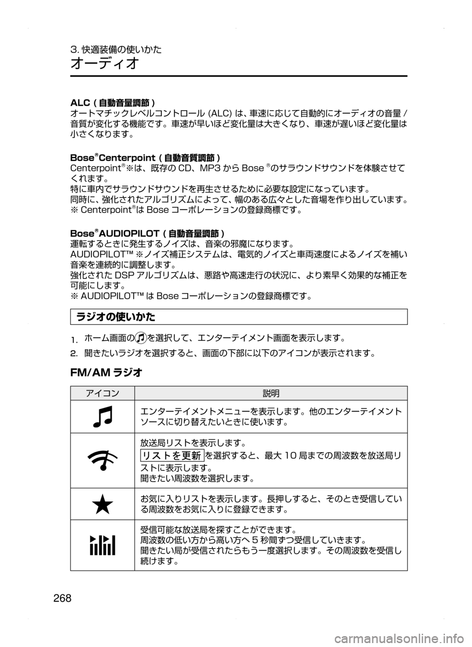MAZDA MODEL AXELA HYBRID 2015  アクセラハイブリッド｜取扱説明書 (in Japanese)  268
3. 快適装備の使いかた
オーディオ
ALC ( 自動音量調節 )
オートマチックレベルコントロール﻿﻿(ALC)﻿﻿は､ 車速に応じて自動的にオーディオの