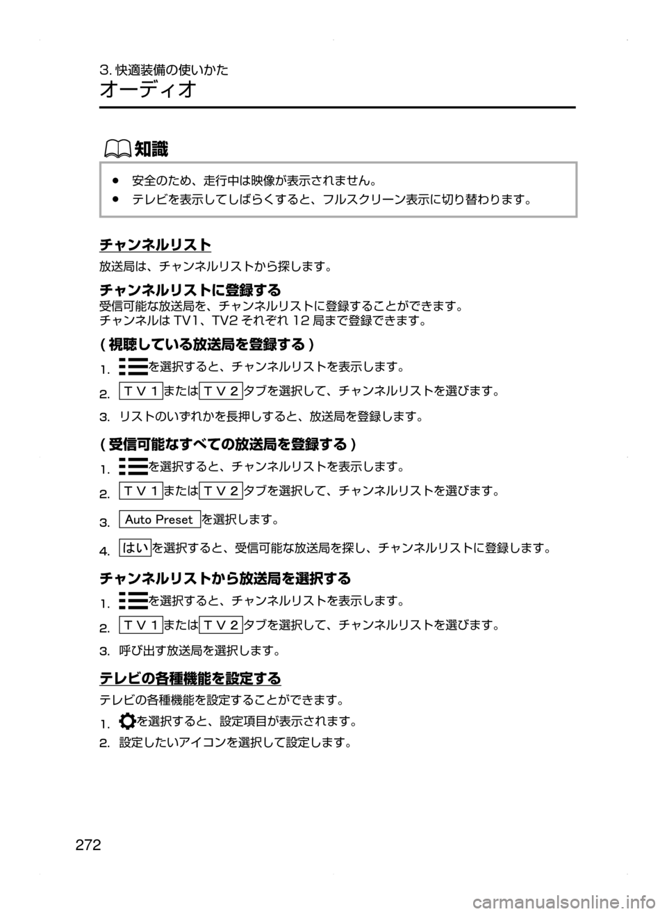 MAZDA MODEL AXELA HYBRID 2015  アクセラハイブリッド｜取扱説明書 (in Japanese)  272
3. 快適装備の使いかた
オーディオ
ŒÝ
﻿﻿●安全のため､ 走行中は映像が表示されません。
﻿﻿●テレビを表示してしばらくすると､ フルス