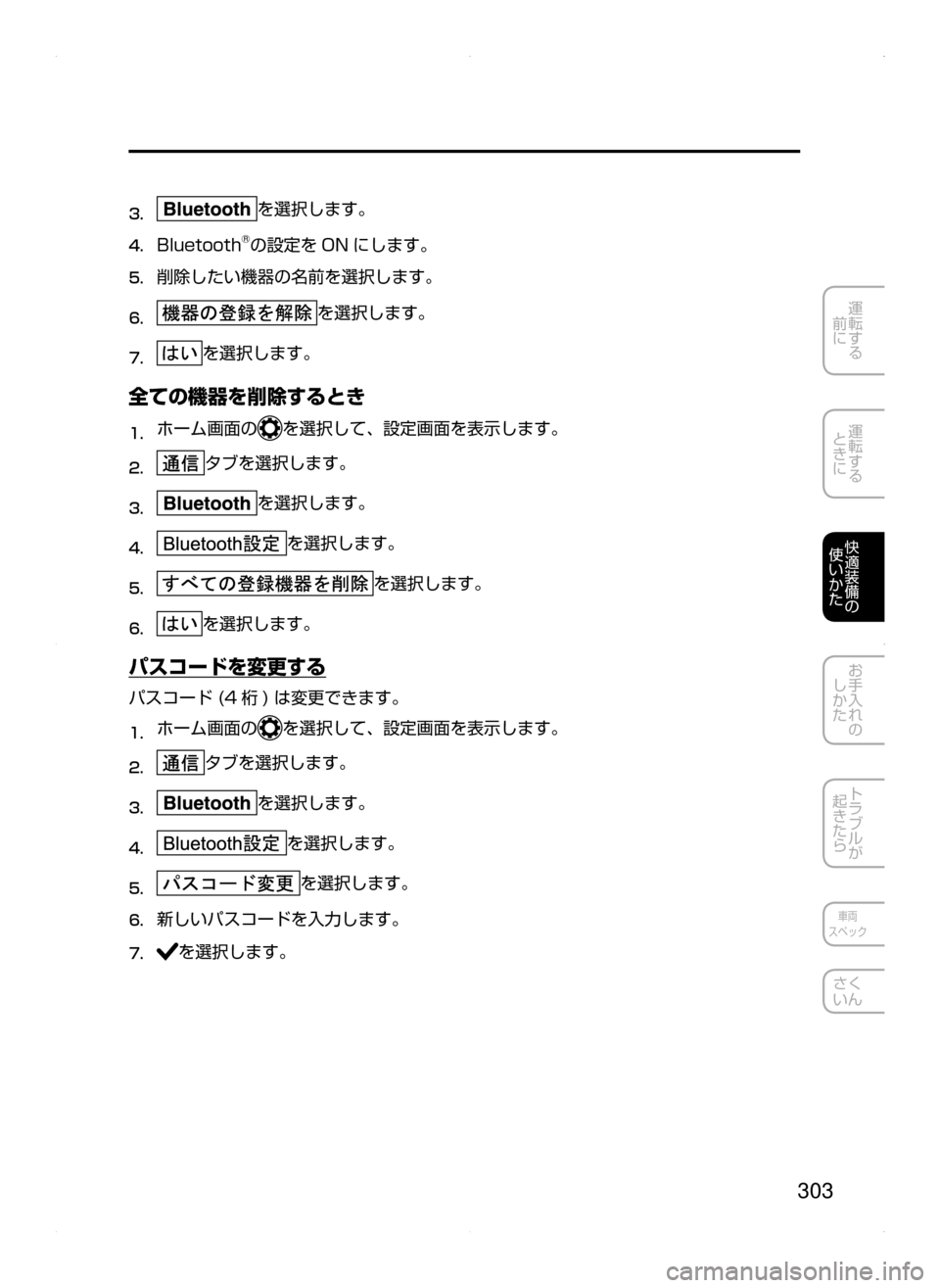 MAZDA MODEL AXELA HYBRID 2015  アクセラハイブリッド｜取扱説明書 (in Japanese)  303
運転する
﻿﻿
前に
運転する
﻿﻿
ときに
快適装備の
使いかた
お手入れの
しかた
トラブルが
起きたら
車両
スペック
さく
いん
3.	を選択します