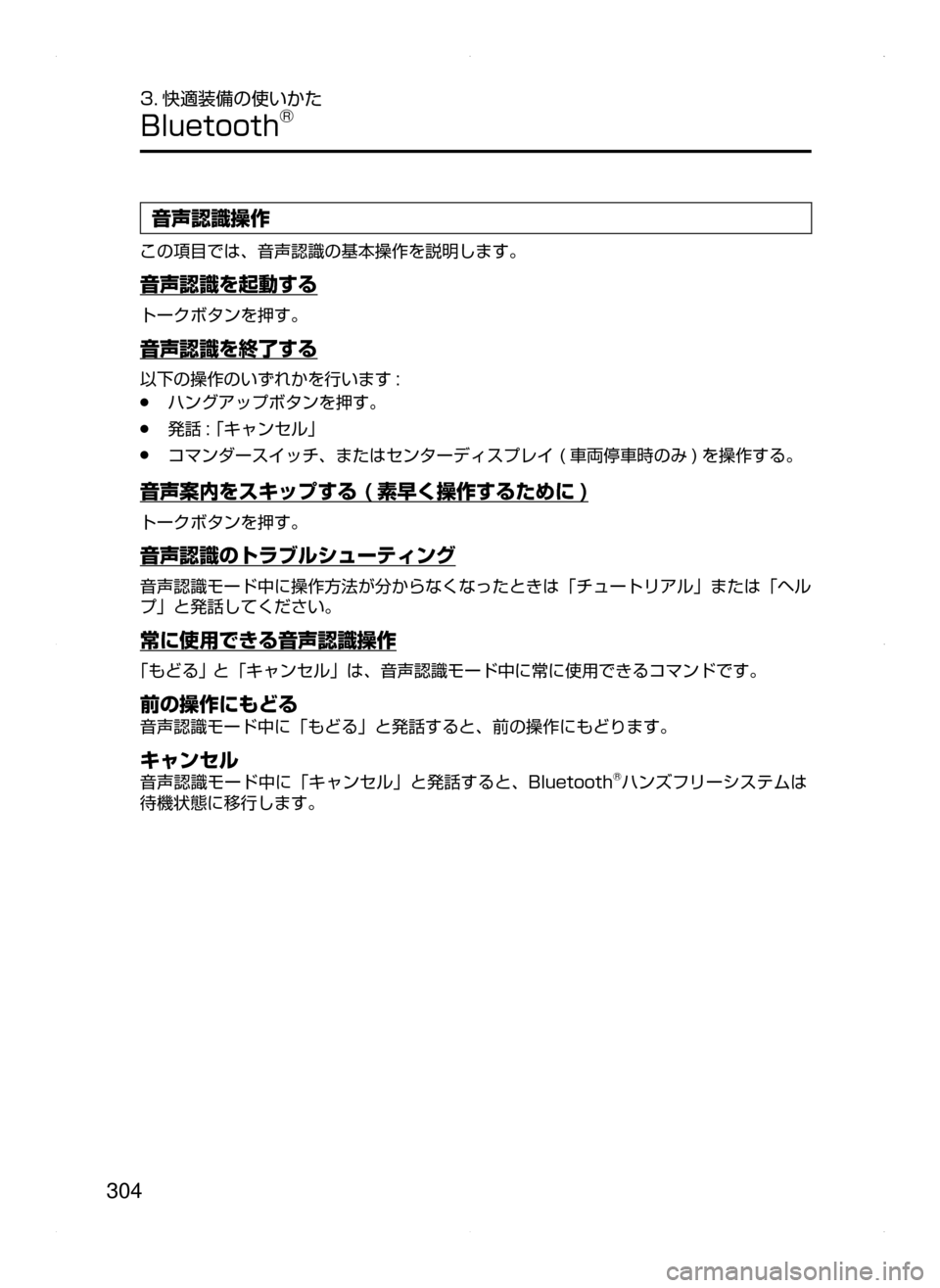 MAZDA MODEL AXELA HYBRID 2015  アクセラハイブリッド｜取扱説明書 (in Japanese)  304
3. 快適装備の使いかた
Bluetooth®
音声認識操作
この項目では､ 音声認識の基本操作を説明します。
音声認識を起動する
トークボタンを押す。
音