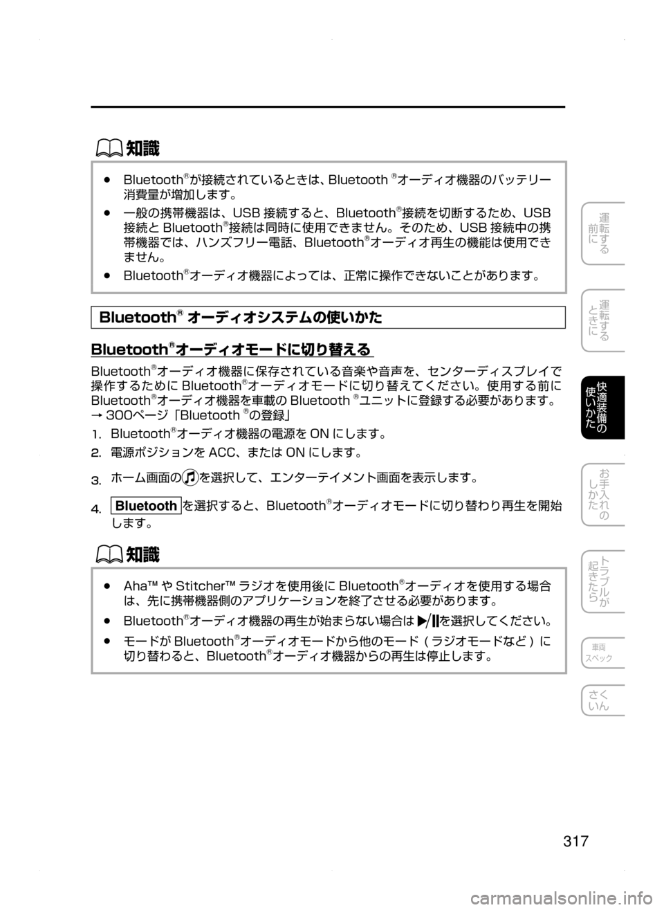 MAZDA MODEL AXELA HYBRID 2015  アクセラハイブリッド｜取扱説明書 (in Japanese)  317
運転する
﻿﻿
前に
運転する
﻿﻿
ときに
快適装備の
使いかた
お手入れの
しかた
トラブルが
起きたら
車両
スペック
さく
いん
ŒÝ
﻿﻿●Bluet