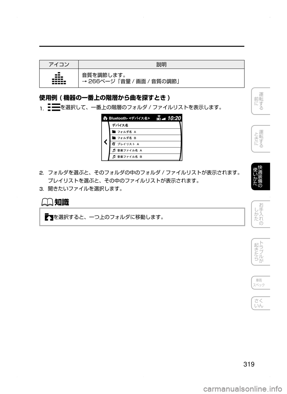 MAZDA MODEL AXELA HYBRID 2015  アクセラハイブリッド｜取扱説明書 (in Japanese)  319
運転する
﻿﻿
前に
運転する
﻿﻿
ときに
快適装備の
使いかた
お手入れの
しかた
トラブルが
起きたら
車両
スペック
さく
いん
アイコン 説明
