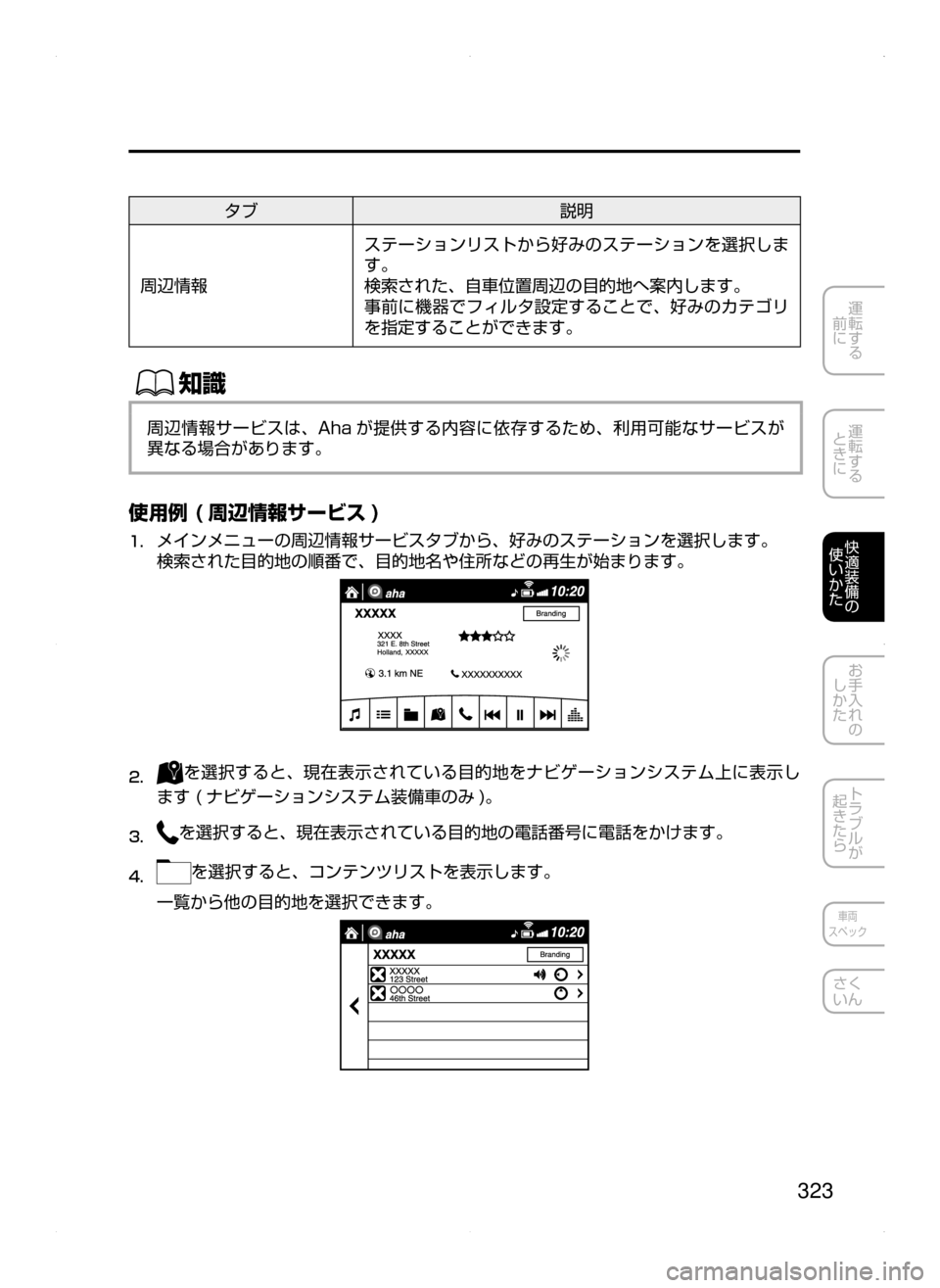 MAZDA MODEL AXELA HYBRID 2015  アクセラハイブリッド｜取扱説明書 (in Japanese)  323
運転する
﻿﻿
前に
運転する
﻿﻿
ときに
快適装備の
使いかた
お手入れの
しかた
トラブルが
起きたら
車両
スペック
さく
いん
タブ 説明
周辺
