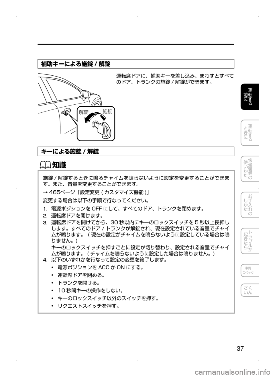 MAZDA MODEL AXELA HYBRID 2015  アクセラハイブリッド｜取扱説明書 (in Japanese)  37
運転する
﻿﻿
前に
運転する
﻿﻿
ときに
快適装備の
使いかた
お手入れの
しかた
トラブルが
起きたら
車両
スペック
さく
いん
補助キーによる