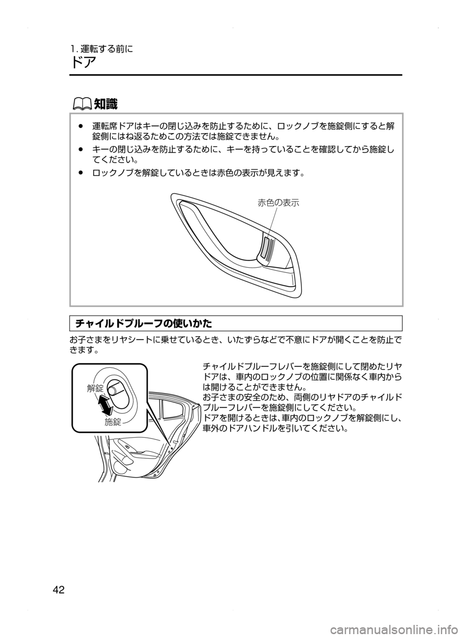 MAZDA MODEL AXELA HYBRID 2015  アクセラハイブリッド｜取扱説明書 (in Japanese)  42
1. 運転する前に
ドア
ŒÝ
﻿﻿●運転席ドアはキーの閉じ込みを防止するために､ ロックノブを施錠側にすると解
錠側にはね返るためこの方法で