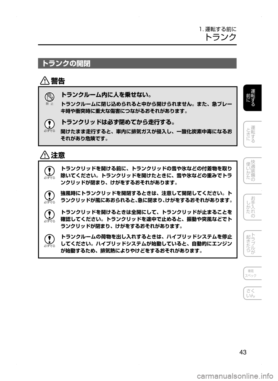 MAZDA MODEL AXELA HYBRID 2015  アクセラハイブリッド｜取扱説明書 (in Japanese)  43
運転する
﻿﻿
前に
運転する
﻿﻿
ときに
快適装備の
使いかた
お手入れの
しかた
トラブルが
起きたら
車両
スペック
さく
いん
1. 運転する前に
