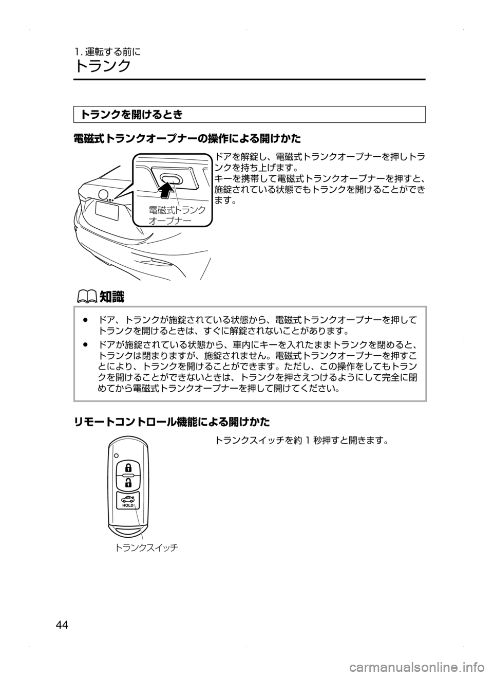 MAZDA MODEL AXELA HYBRID 2015  アクセラハイブリッド｜取扱説明書 (in Japanese)  44
1. 運転する前に
トランク
トランクを開けるとき
電磁式トランクオープナーの操作による開けかた
?ÓÜ Äåï«
¦” ÓÆ ”
ドアを解錠し､ 