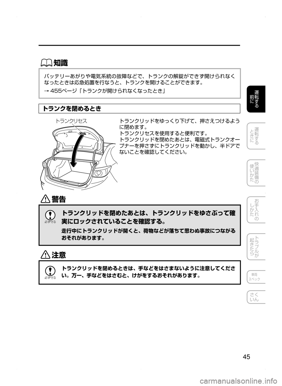 MAZDA MODEL AXELA HYBRID 2015  アクセラハイブリッド｜取扱説明書 (in Japanese)  45
運転する
﻿﻿
前に
運転する
﻿﻿
ときに
快適装備の
使いかた
お手入れの
しかた
トラブルが
起きたら
車両
スペック
さく
いん
ŒÝ
バッテリー