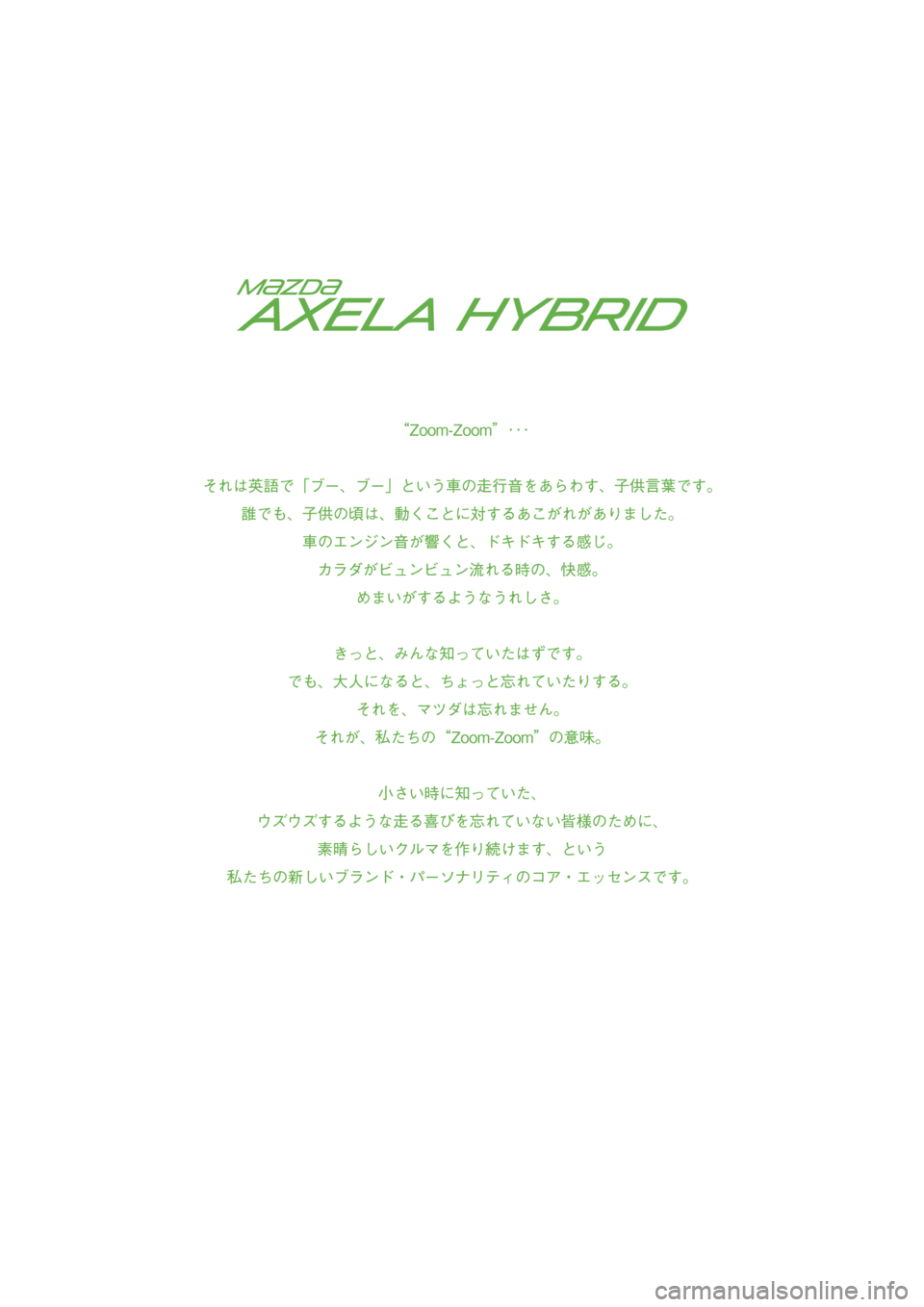 MAZDA MODEL AXELA HYBRID 2014  アクセラハイブリッド｜取扱説明書 (in Japanese) 
