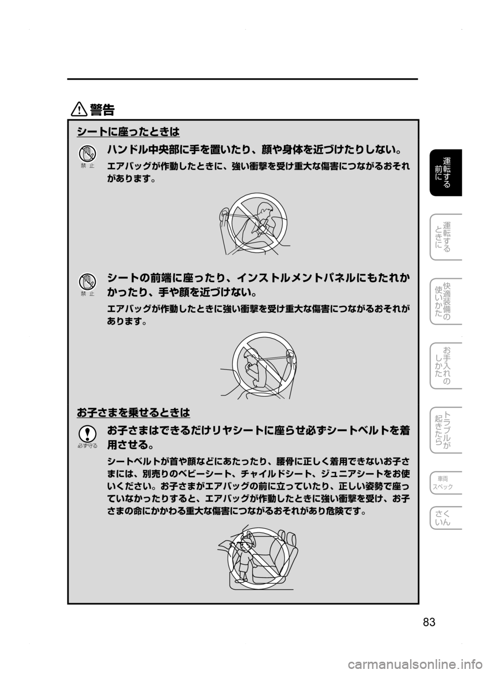 MAZDA MODEL AXELA HYBRID 2014  アクセラハイブリッド｜取扱説明書 (in Japanese) 83
運転する
.
前に
運転する
.
ときに
快適装備の
使いかた
お手入れの
しかた
トラブルが
起きたら
車両
スペック
さく
いん
/
シートに座ったとき