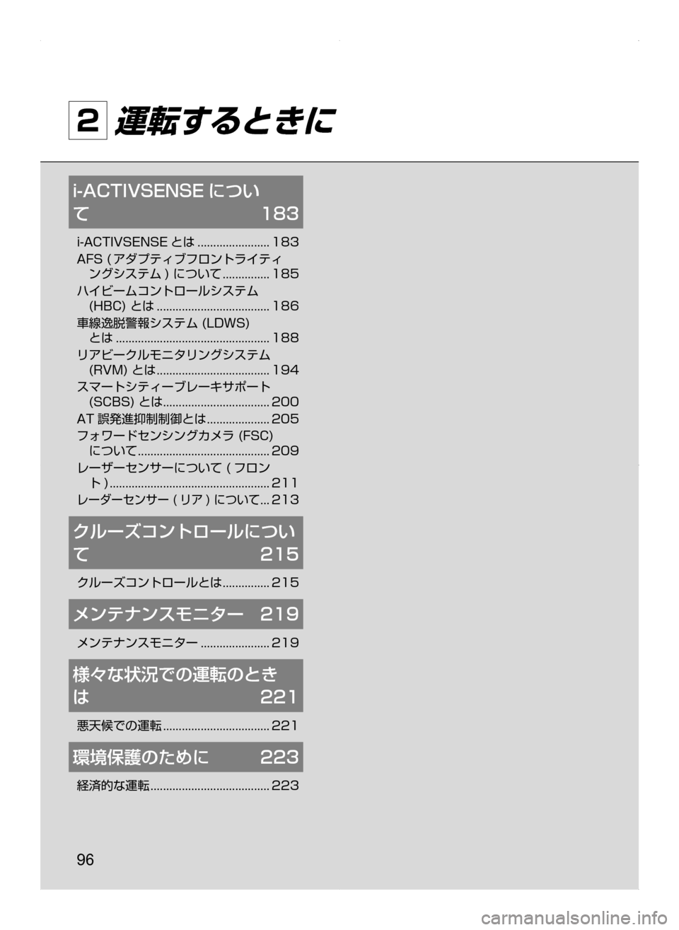 MAZDA MODEL AXELA HYBRID 2014  アクセラハイブリッド｜取扱説明書 (in Japanese) 96
2 運転するときに
i-ACTIVSENSE につい	
て	183
i-ACTIVSENSE とは........................183
AFS.( アダプティブフロントライティ
ングシステム ).について..........