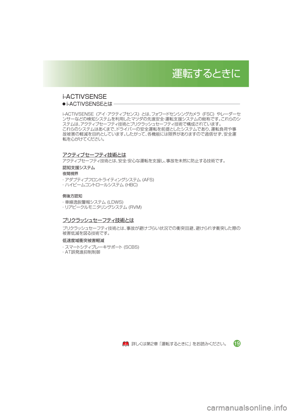 MAZDA MODEL AXELA HYBRID 2014  アクセラハイブリッド｜取扱説明書 (in Japanese) �J��"�$�5�*�7�4�&�/�4�&
�J��"�$�5�*�7�4�&�/�4�&� �	
