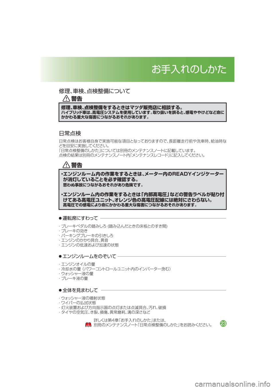 MAZDA MODEL AXELA HYBRID 2014  アクセラハイブリッド｜取扱説明書 (in Japanese) /
/
	.gJ	UJ:U
T
