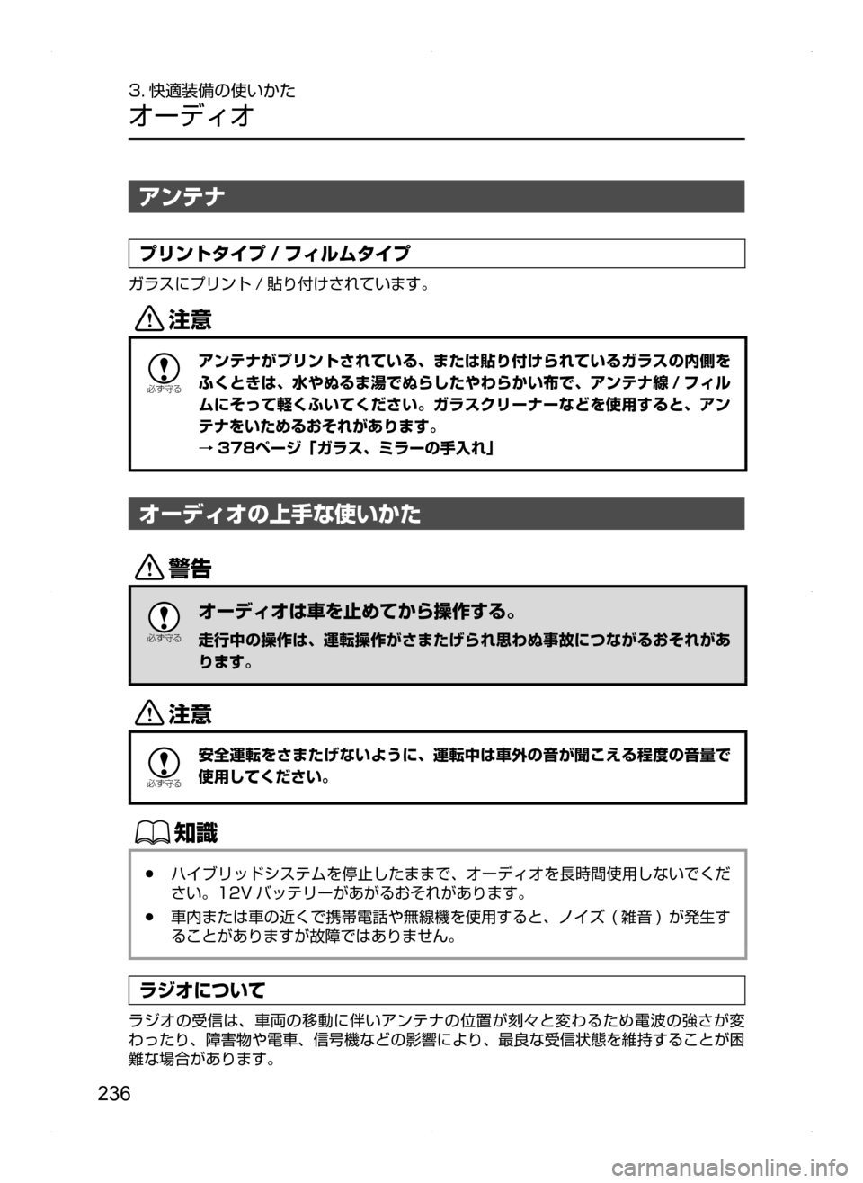 MAZDA MODEL AXELA HYBRID 2014  アクセラハイブリッド｜取扱説明書 (in Japanese) 236
3. 快適装備の使いかた
オーディオ
アンテナ
プリントタイプ / フィルムタイプ
ガラスにプリント / 貼り付けされています。
«™

žc	”
アンテ