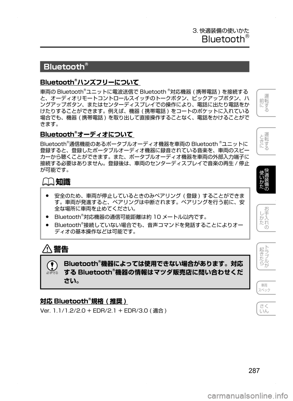 MAZDA MODEL AXELA HYBRID 2014  アクセラハイブリッド｜取扱説明書 (in Japanese) 287
運転する
.
前に
運転する
.
ときに
快適装備の
使いかた
お手入れの
しかた
トラブルが
起きたら
車両
スペック
さく
いん
3. 快適装備の使いかた
