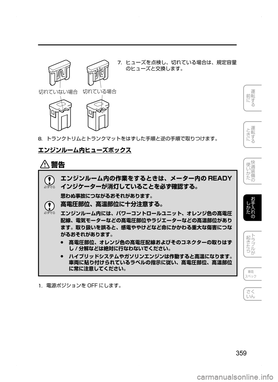 MAZDA MODEL AXELA HYBRID 2014  アクセラハイブリッド｜取扱説明書 (in Japanese) 359
運転する
.
前に
運転する
.
ときに
快適装備の
使いかた
お手入れの
しかた
トラブルが
起きたら
車両
スペック
さく
いん

~•o MsM	Ôù 
~•
o