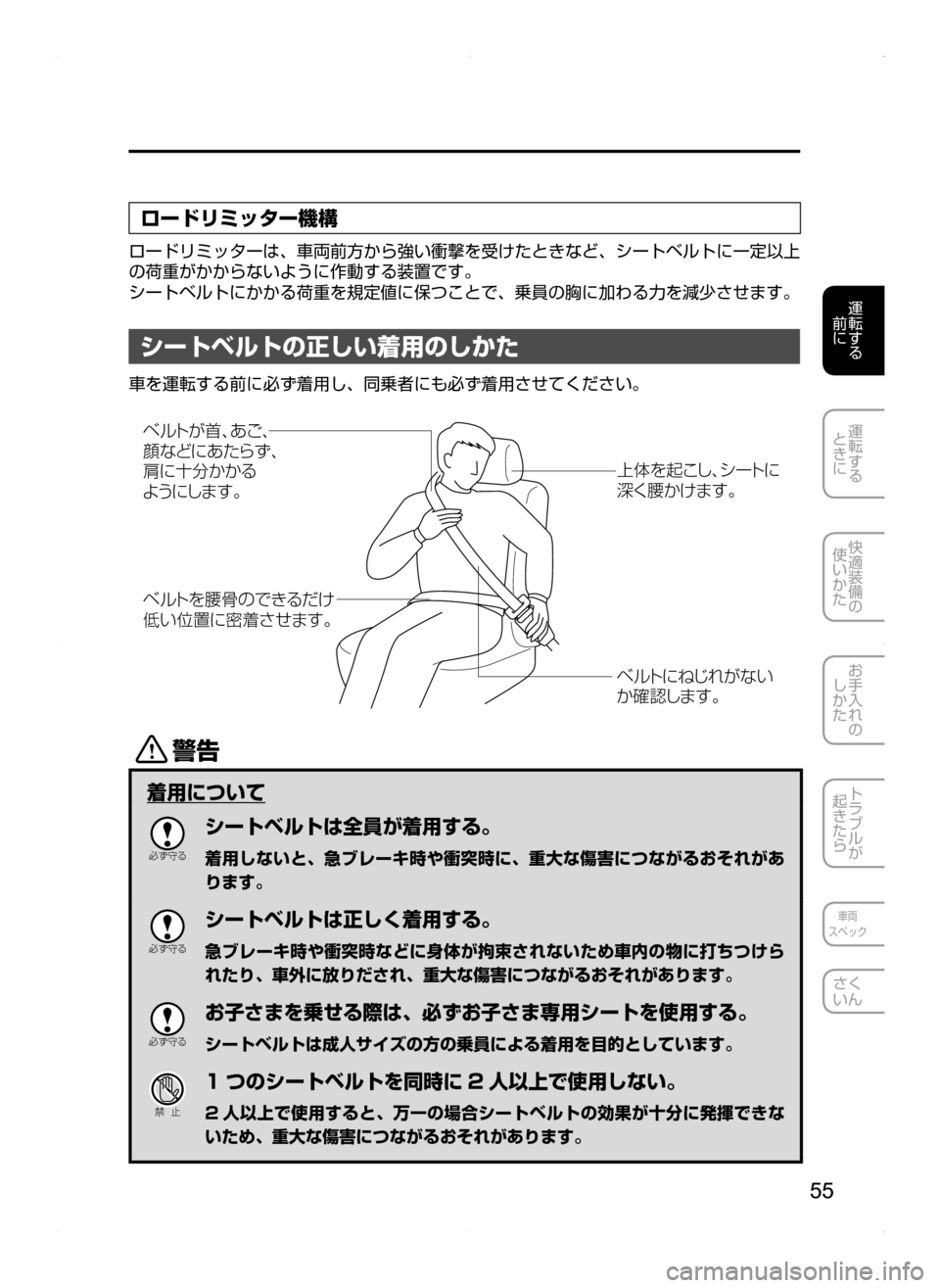 MAZDA MODEL AXELA HYBRID 2014  アクセラハイブリッド｜取扱説明書 (in Japanese) 55
運転する
.
前に
運転する
.
ときに
快適装備の
使いかた
お手入れの
しかた
トラブルが
起きたら
車両
スペック
さく
いん
ロードリミッター機構
