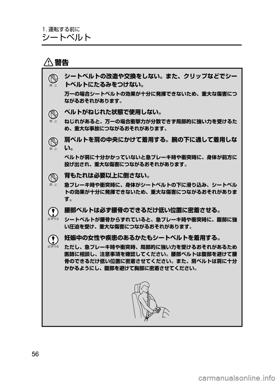 MAZDA MODEL AXELA HYBRID 2014  アクセラハイブリッド｜取扱説明書 (in Japanese) 56
1. 運転する前に
シートベルト
/
Ð��­
シートベルトの改造や交換をしない。また､ クリップなどでシー
トベルトにたるみをつけない。
万一