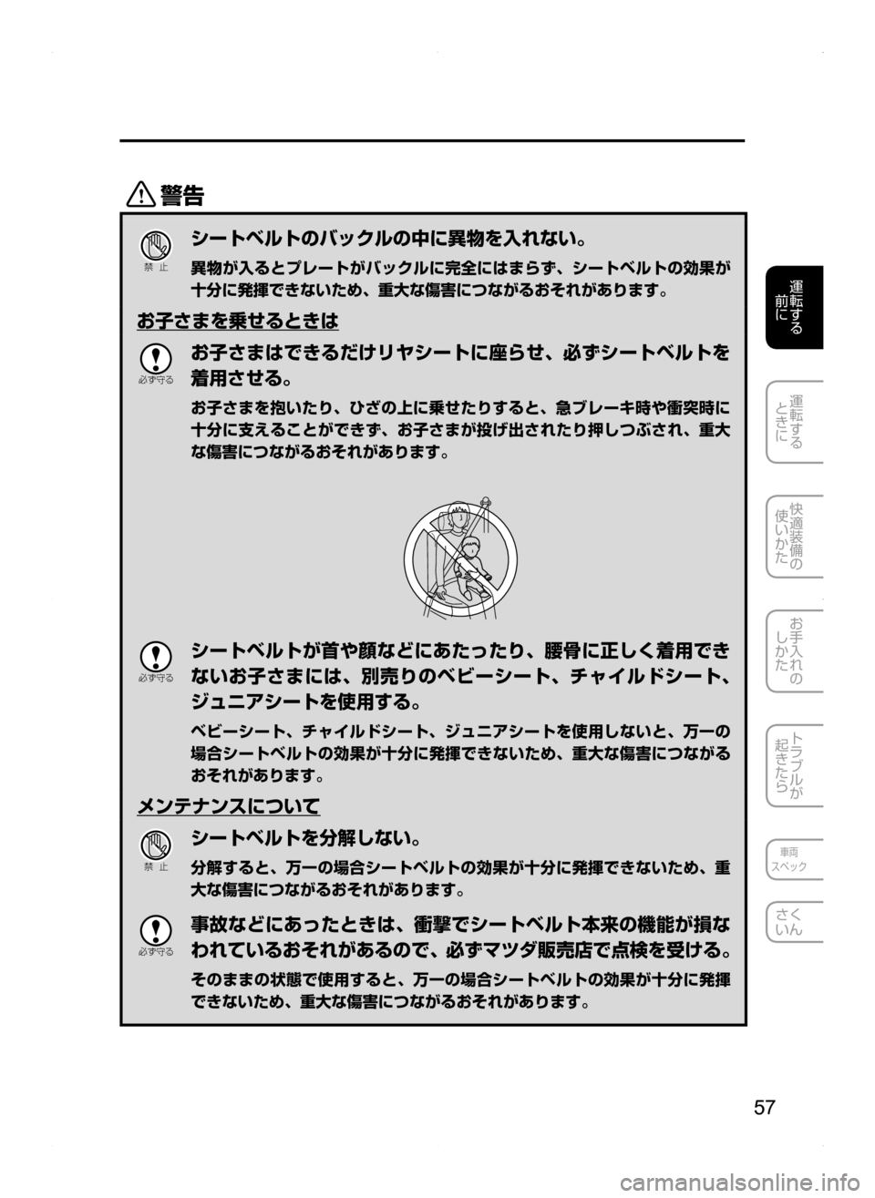 MAZDA MODEL AXELA HYBRID 2014  アクセラハイブリッド｜取扱説明書 (in Japanese) 57
運転する
.
前に
運転する
.
ときに
快適装備の
使いかた
お手入れの
しかた
トラブルが
起きたら
車両
スペック
さく
いん
/
Ð��­
シートベル