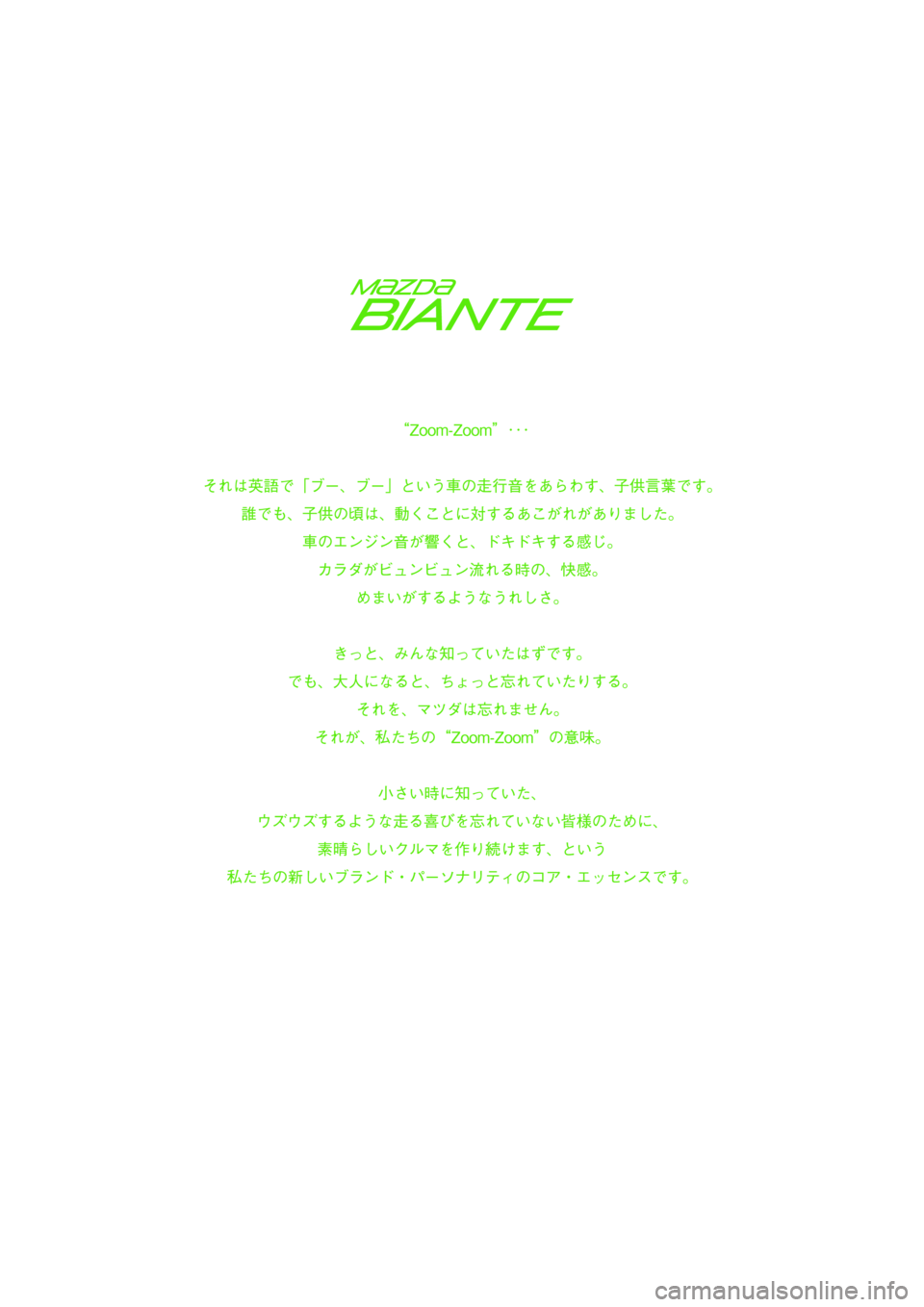 MAZDA MODEL BIANTE 2008  取扱説明書 (in Japanese) 