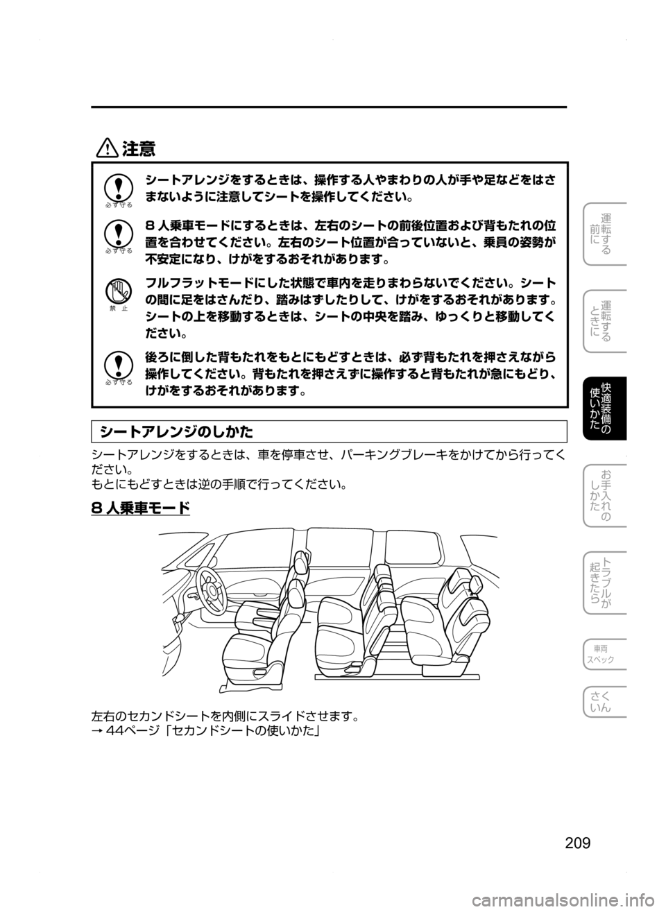 MAZDA MODEL BIANTE 2008  取扱説明書 (in Japanese) 209
運転する
前に
運転する
ときに
快適装備の
使いかた
お手入れの
しかた
トラブルが
起きたら
車両
スペック
さく
いん
«™
シートアレンジをす