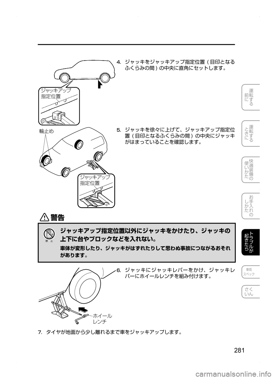 MAZDA MODEL BIANTE 2008  取扱説明書 (in Japanese) 281
運転する
前に
運転する
ときに
快適装備の
使いかた
お手入れの
しかた
トラブルが
起きたら
車両
スペック
さく
いん
´ß ¿© ž¿Ó
¦
4.	